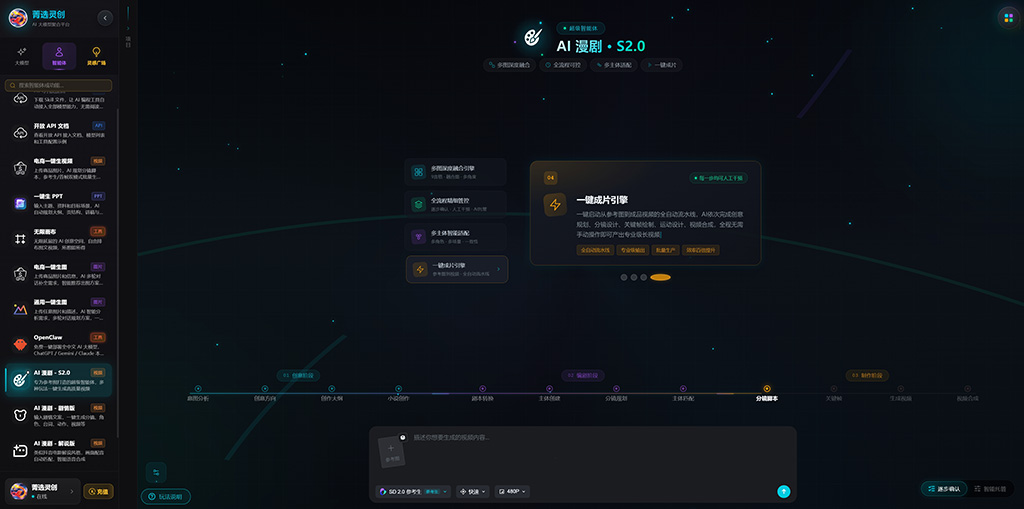 AI 漫剧内容创作示例